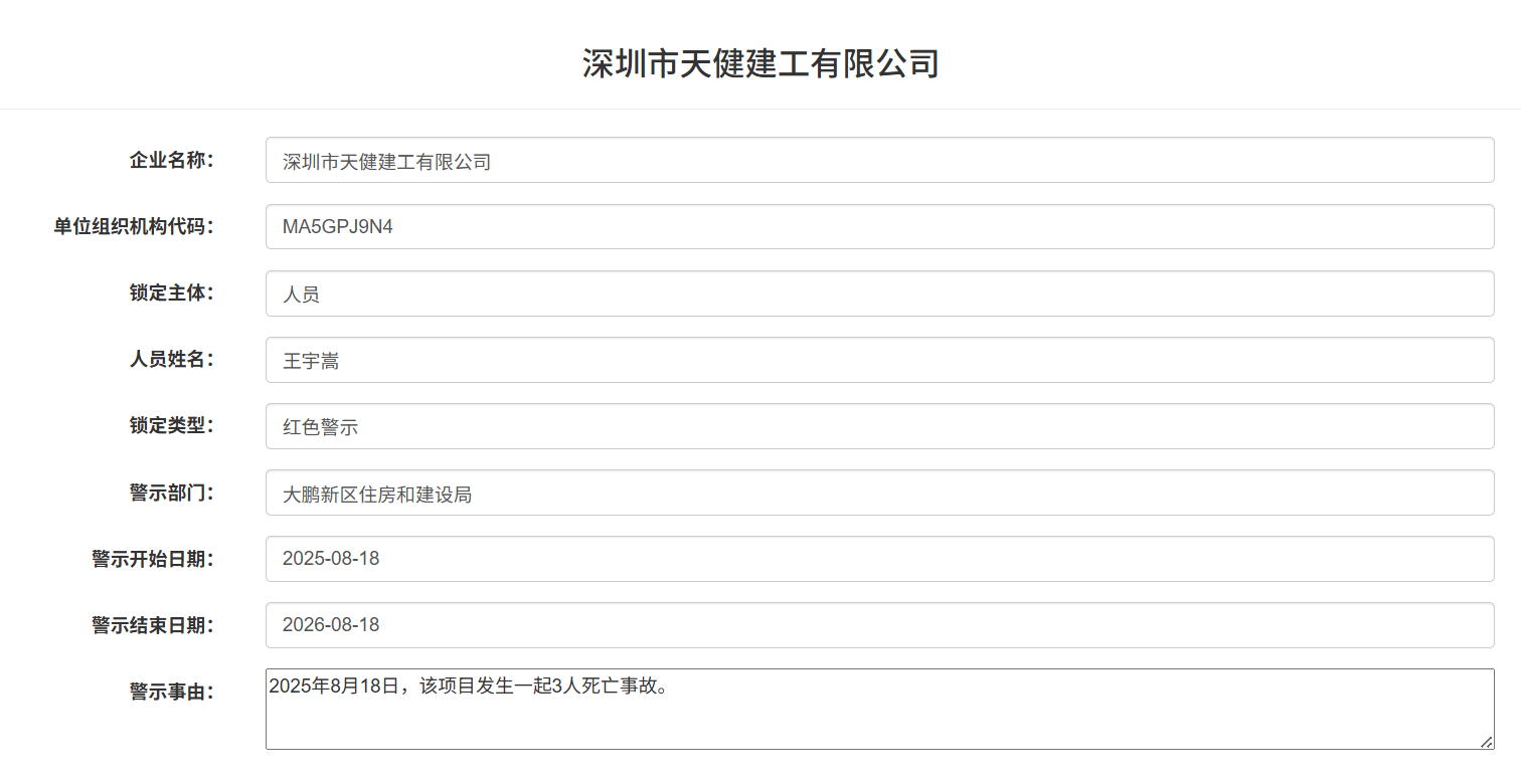 发生3人死亡事故<strong></p>
<p>okex网页版怎么提现</strong>！深圳市天健建工被红色警示1年
