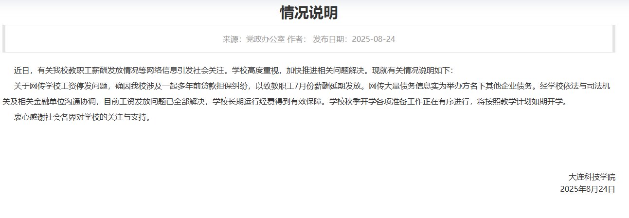 大连一高校被曝全员停发工资<strong></p>
<p>dog价格今日行情okex</strong>？校方回应：工资发放问题已全部解决