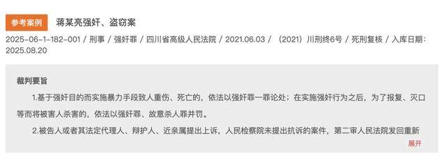 从窗户闯入<strong></p>
<p>dog价格今日行情okex</strong>，严重暴力强奸两幼童（4岁、6岁），蒋某亮死刑
