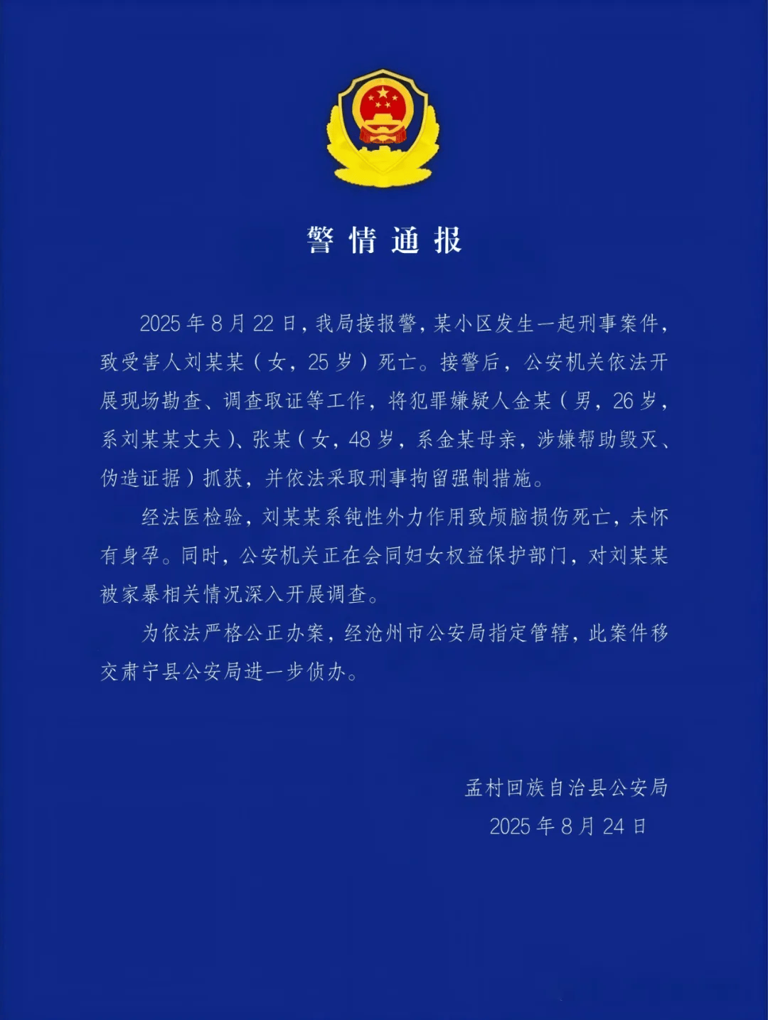 沧州警方：金某（男<strong></p>
<p>dog价格今日行情okex</strong>，26 岁）、张某（女，48岁，金某母亲），被抓获