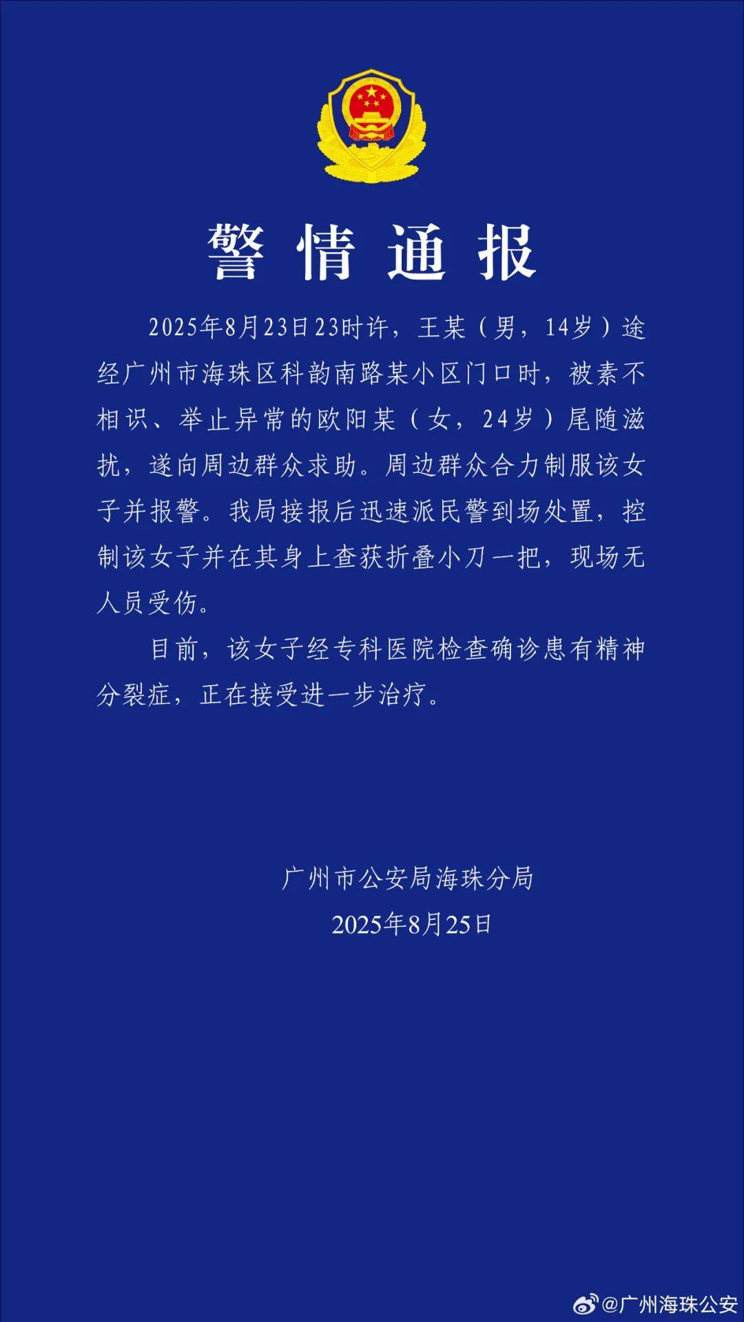 广州警方：欧阳某（女<strong></p>
<p>欧易okex</strong>，24岁）尾随滋扰王某（男，14岁），经确诊患有精神分裂症