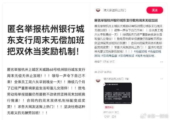 “领导不来<strong></p>
<p>欧易okex</strong>，全体员工坐一天”，一上市银行被员工举报周末无偿加班，银行回应