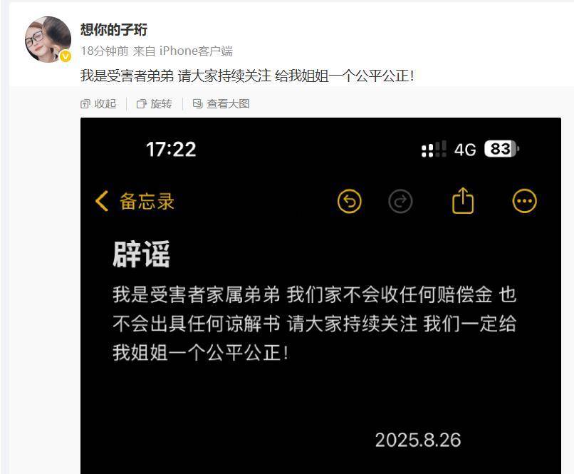 遭丈夫殴打去世女子弟弟再发声：不会收任何赔偿金<strong></p>
<p>登录新设备</strong>，也不会出具任何谅解书