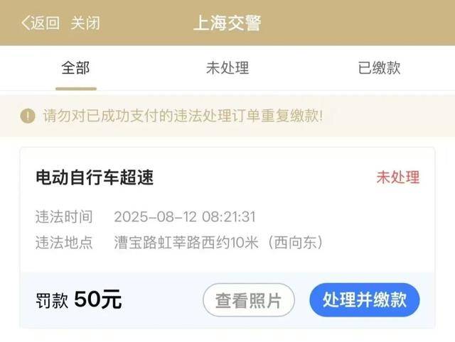 确认了：上海已启用抓拍！严查电动自行车超速<strong></p>
<p>欧易</strong>，多人被罚！新国标即将实施：设计时速不超过25公里