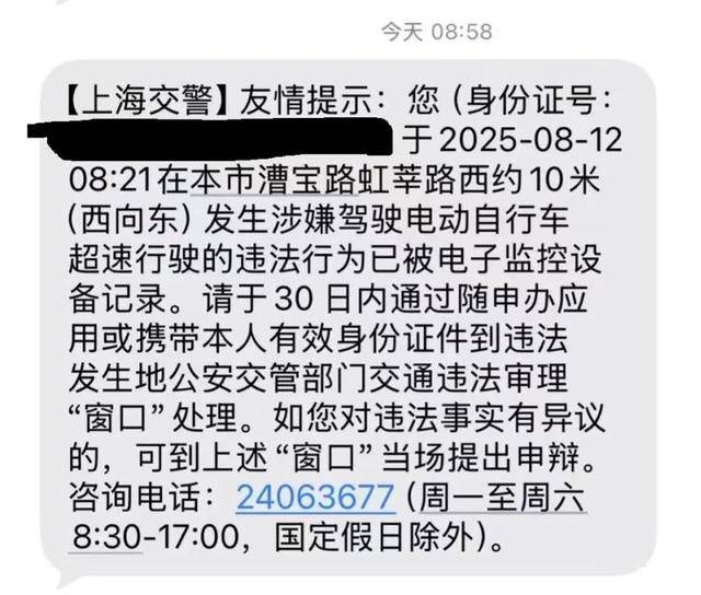 确认了：上海已启用抓拍！严查电动自行车超速<strong></p>
<p>欧易</strong>，多人被罚！新国标即将实施：设计时速不超过25公里
