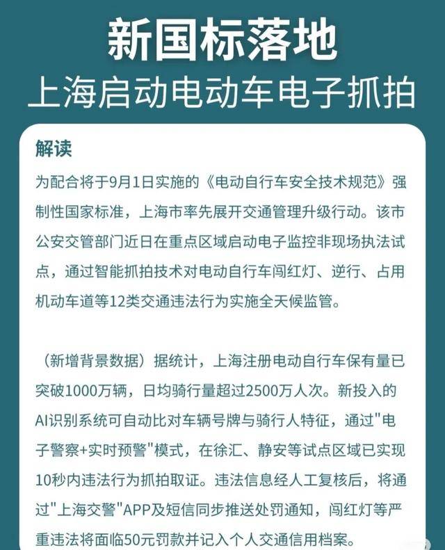 确认了：上海已启用抓拍！严查电动自行车超速<strong></p>
<p>欧易</strong>，多人被罚！新国标即将实施：设计时速不超过25公里