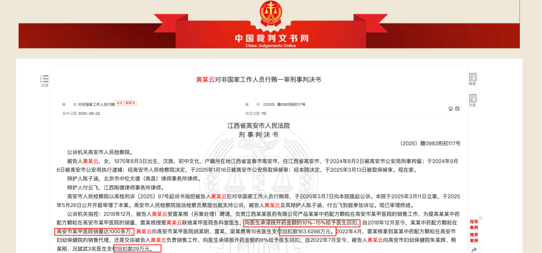 药代向30余名医生现金行贿192万<strong></p>
<p>欧易</strong>，换来百神颗粒超千万销售额