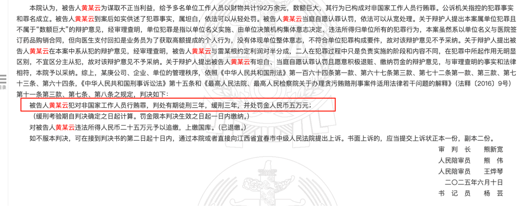 药代向30余名医生现金行贿192万<strong></p>
<p>欧易</strong>，换来百神颗粒超千万销售额