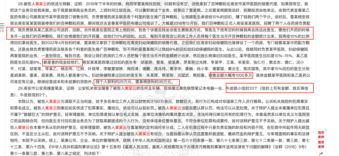 药代向30余名医生现金行贿192万<strong></p>
<p>欧易</strong>，换来百神颗粒超千万销售额
