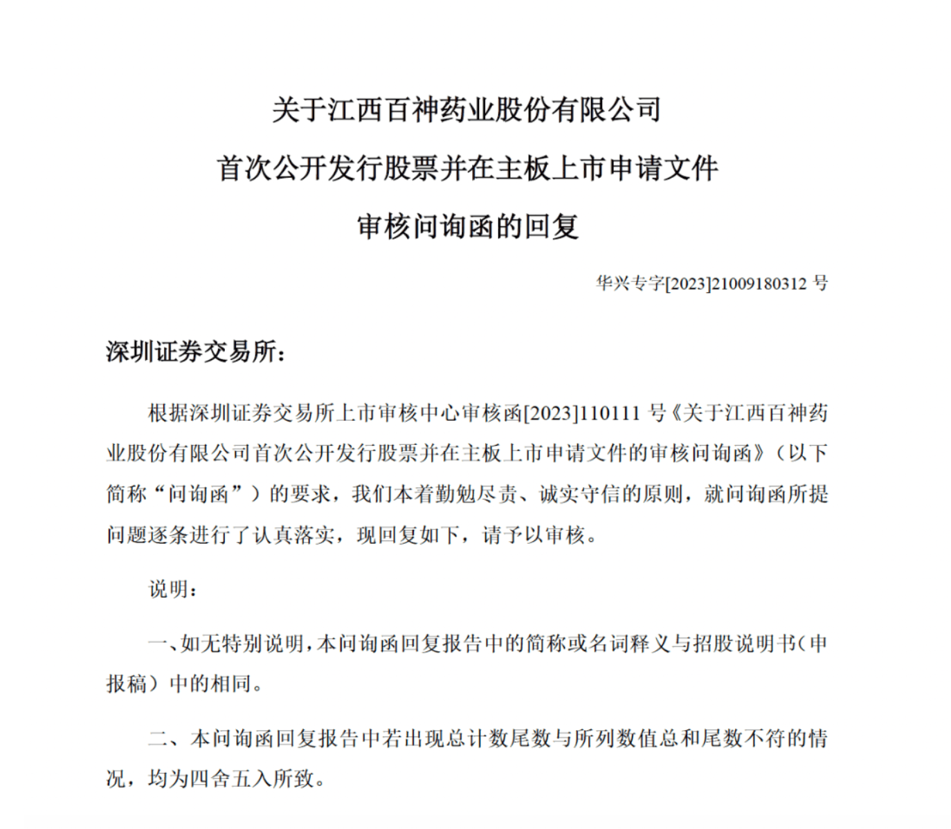 药代向30余名医生现金行贿192万<strong></p>
<p>欧易</strong>，换来百神颗粒超千万销售额