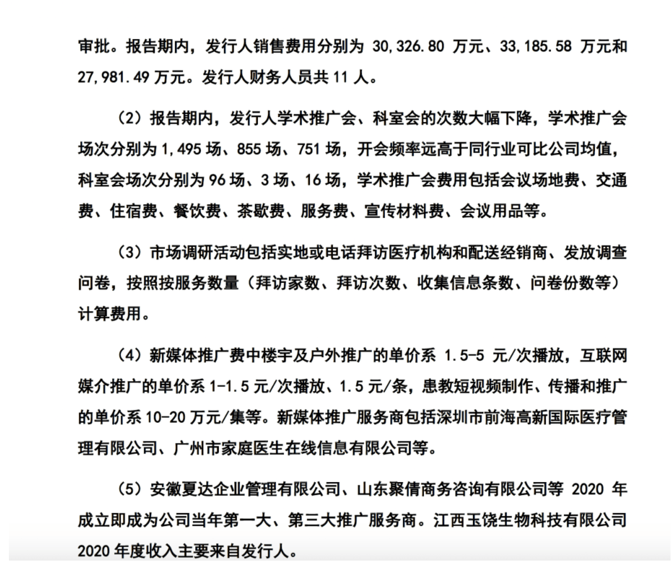 药代向30余名医生现金行贿192万<strong></p>
<p>欧易</strong>，换来百神颗粒超千万销售额