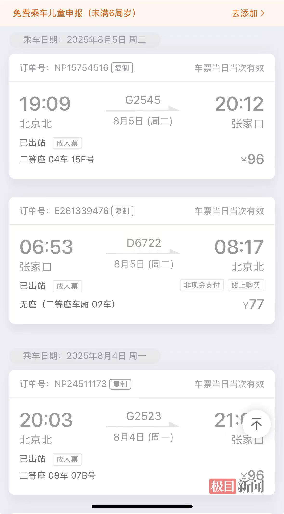 32岁男子每天从张家口坐高铁去北京上班<strong></p>
<p>okex香港的地址</strong>，往返通勤6小时：每月交通费4000元，已坚持两年多
