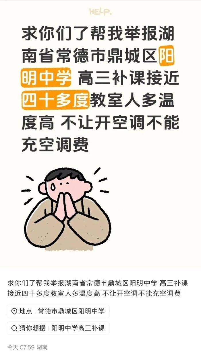 湖南一中学被曝40℃高温不允许学生全天用空调<strong></p>
<p>火币shib提币</strong>，教育局回应：电费超800元也正常使用