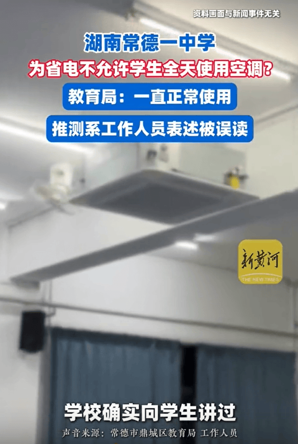 湖南一中学被曝40℃高温不允许学生全天用空调<strong></p>
<p>火币shib提币</strong>，教育局回应：电费超800元也正常使用
