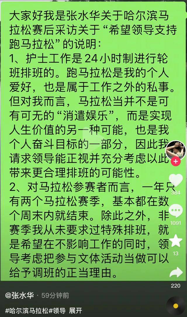 “最快女护士”跑马夺冠后<strong></p>
<p>okex教程</strong>，哭求“领导支持调休”，网友吵翻