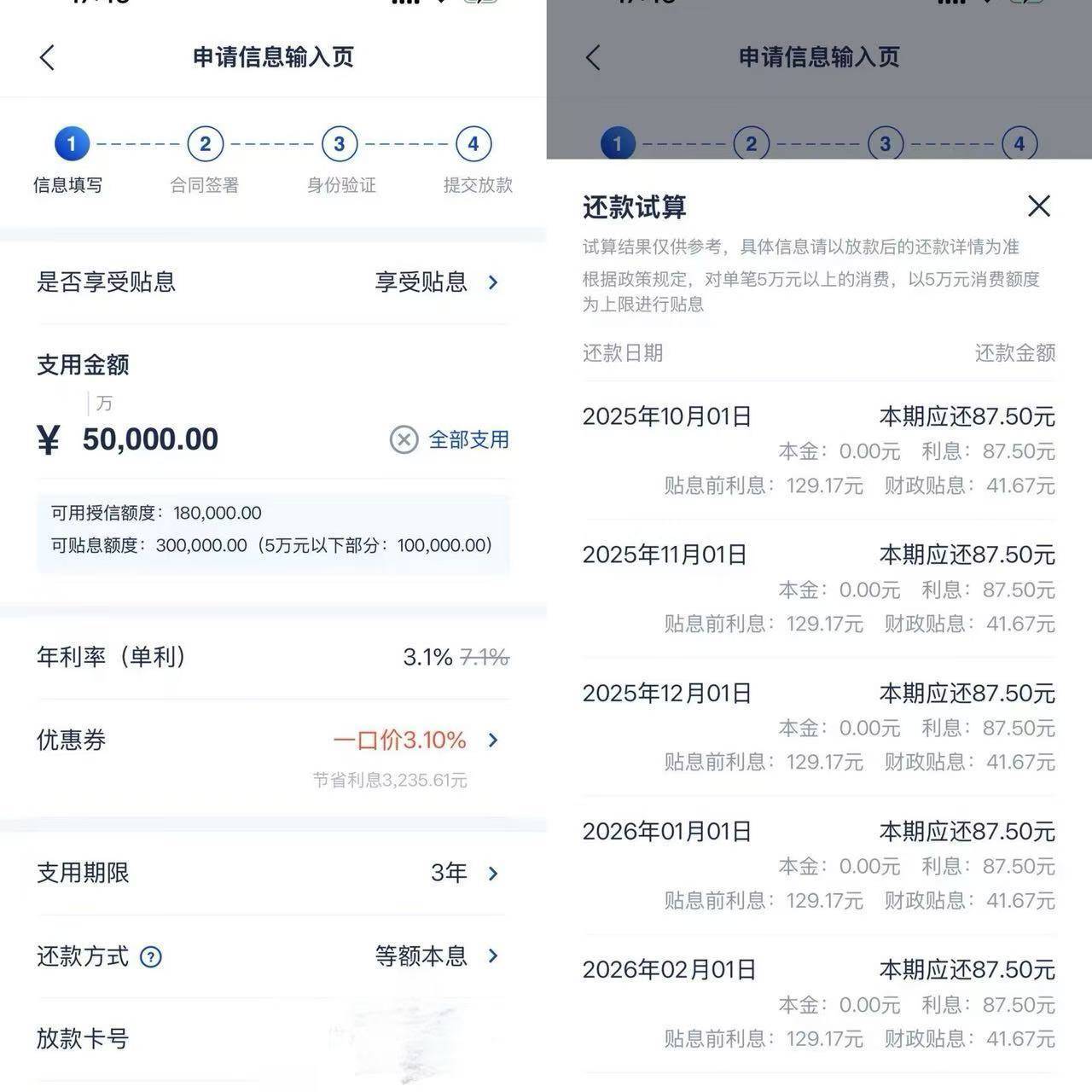 消费贷贴息政策落地首日：5万元贷款一年可节省利息约500元<strong></p>
<p>okex教程</strong>，在部分手机银行上可直接查看贴息金额