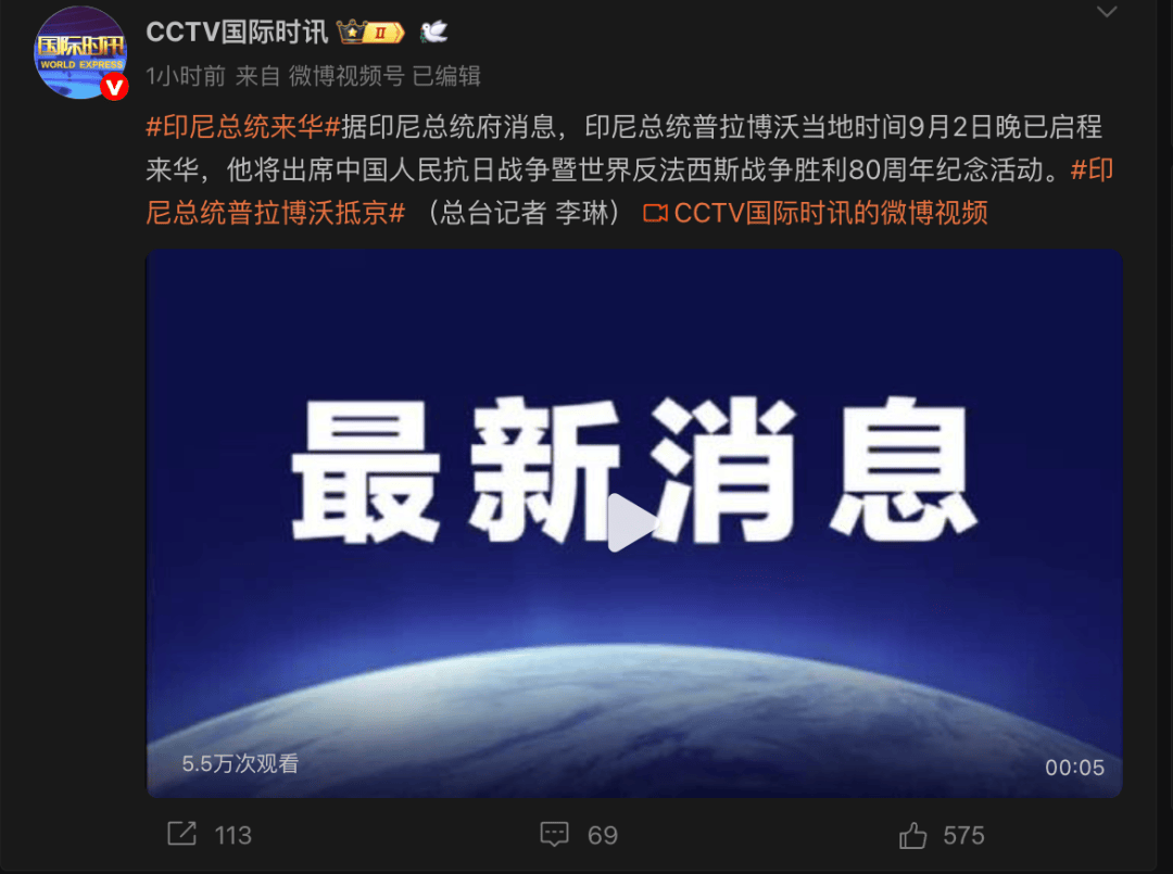 重磅！印尼总统已启程来华<strong></p>
<p>最新okex网</strong>，将出席抗战胜利80周年纪念活动