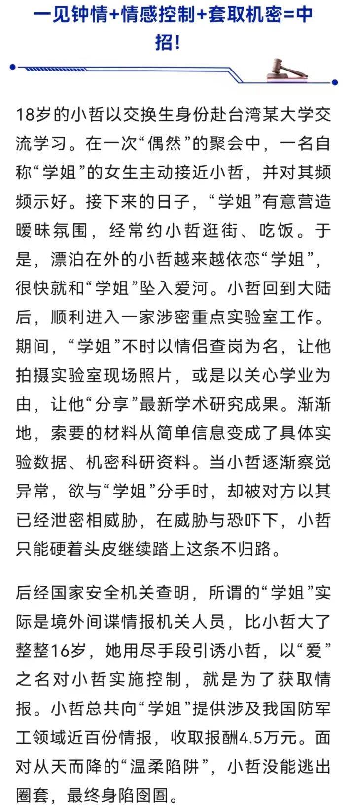 张某某（原国家部委工作人员）<strong></p>
<p>欧易充值提现</strong>，为外国政府充当间谍，成为外国女官员情人并生下两个私生子，私存单位5200份文件，国家安全部披露