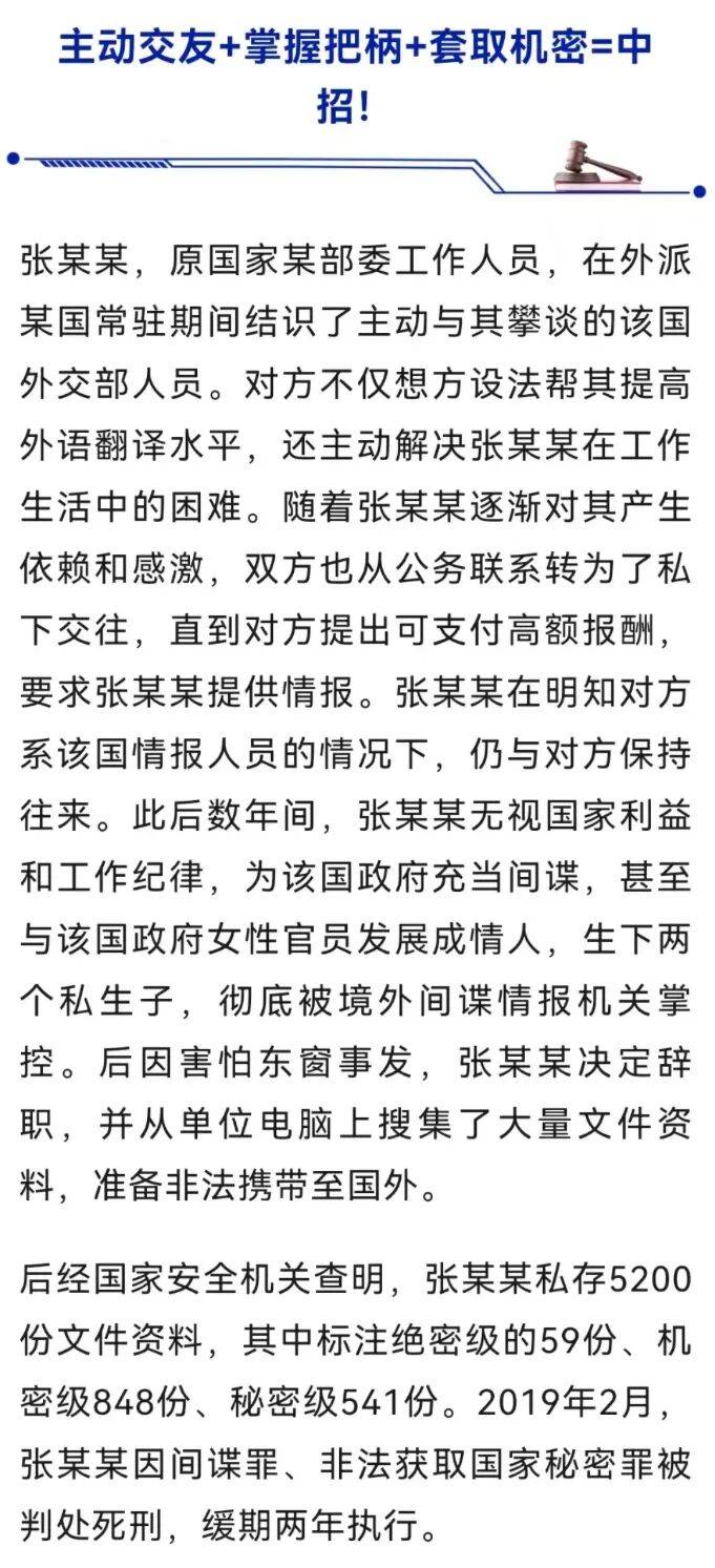 张某某（原国家部委工作人员）<strong></p>
<p>欧易充值提现</strong>，为外国政府充当间谍，成为外国女官员情人并生下两个私生子，私存单位5200份文件，国家安全部披露
