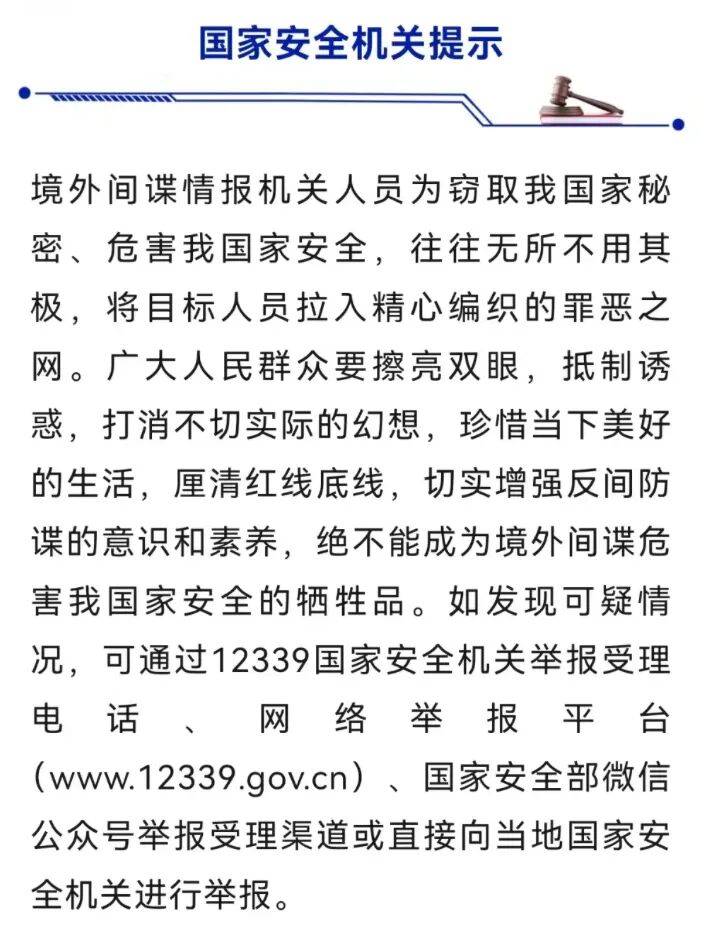 张某某（原国家部委工作人员）<strong></p>
<p>欧易充值提现</strong>，为外国政府充当间谍，成为外国女官员情人并生下两个私生子，私存单位5200份文件，国家安全部披露