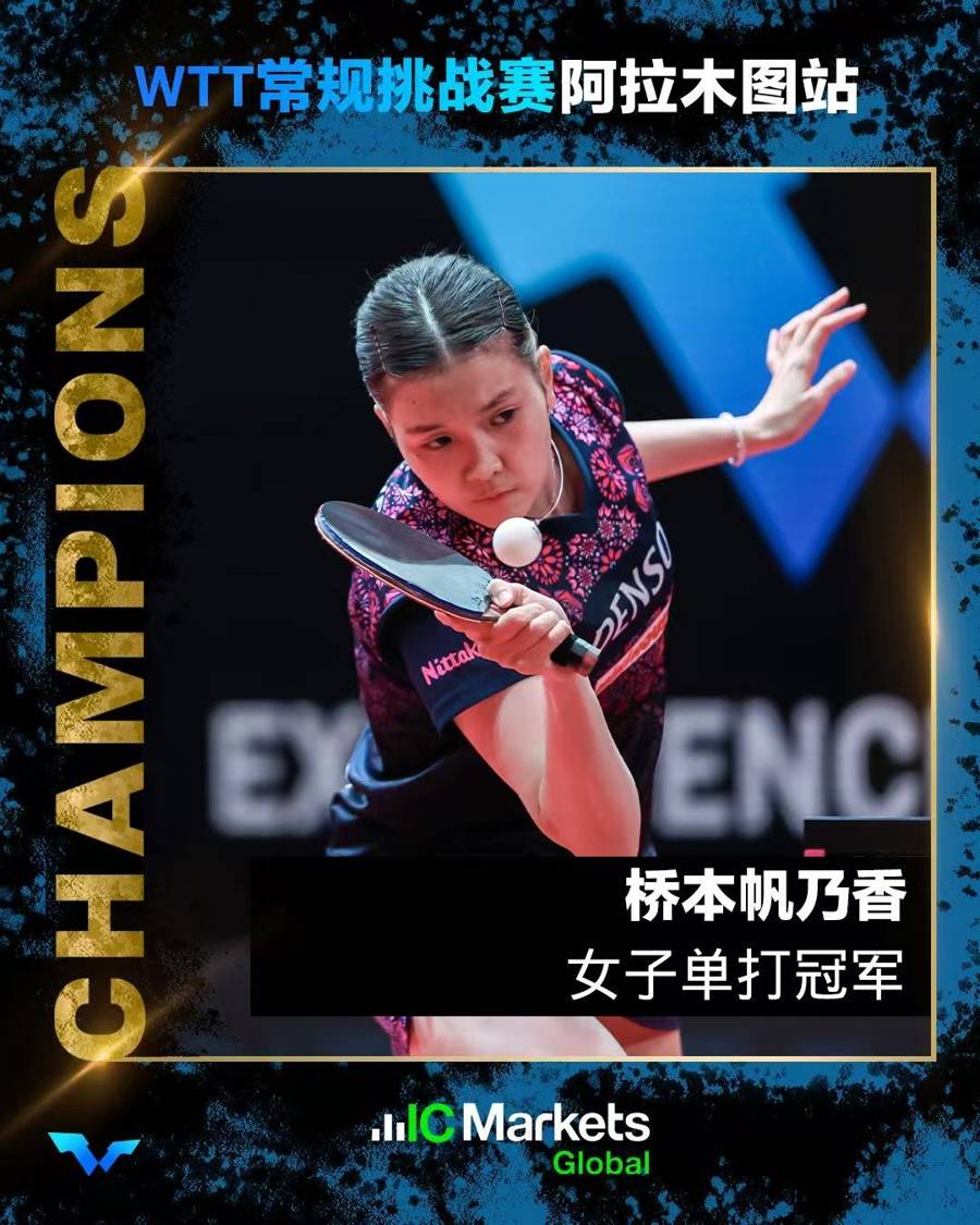 双冠加冕！桥本帆乃香连克国乒选手<strong></p>
<p>okex欧易查询</strong>，孙颖莎王曼昱之外，谁能赢她？