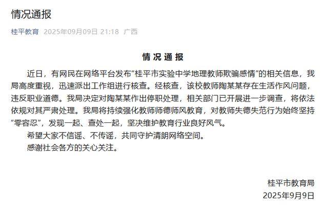 教育局通报：已婚男教师陶某某<strong></p>
<p>okex交易所</strong>，存在生活作风问题，已停职