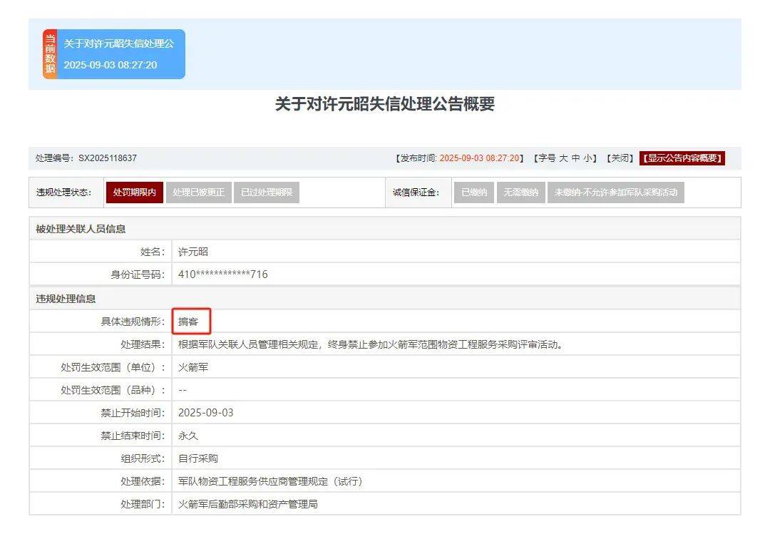 终身禁止<strong></p>
<p>okex交易所</strong>！火箭军倒查九年 揪出采购掮客 围标央企浮出水面