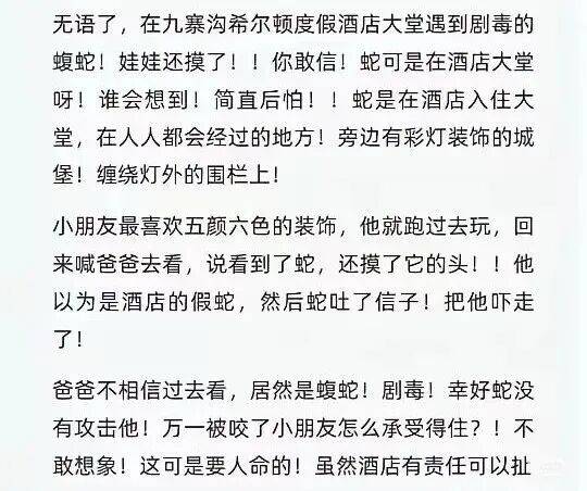 酒店大堂发现剧毒蛇<strong></p>
<p>okex交易所</strong>，小孩以为是假蛇还摸了蛇头，涉事酒店回应：已放生，酒店增设驱蛇装置