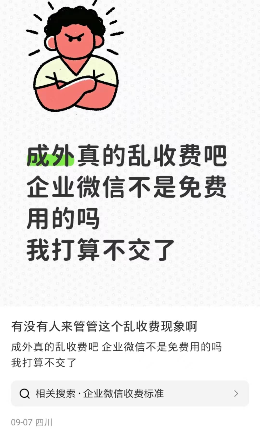四川一高校向学生收“企业微信费”每人1200元？校方：自愿缴费<strong></p>
<p>defi钱包提现</strong>，可交也可不交