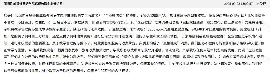 四川一高校向学生收“企业微信费”每人1200元？校方：自愿缴费<strong></p>
<p>defi钱包提现</strong>，可交也可不交