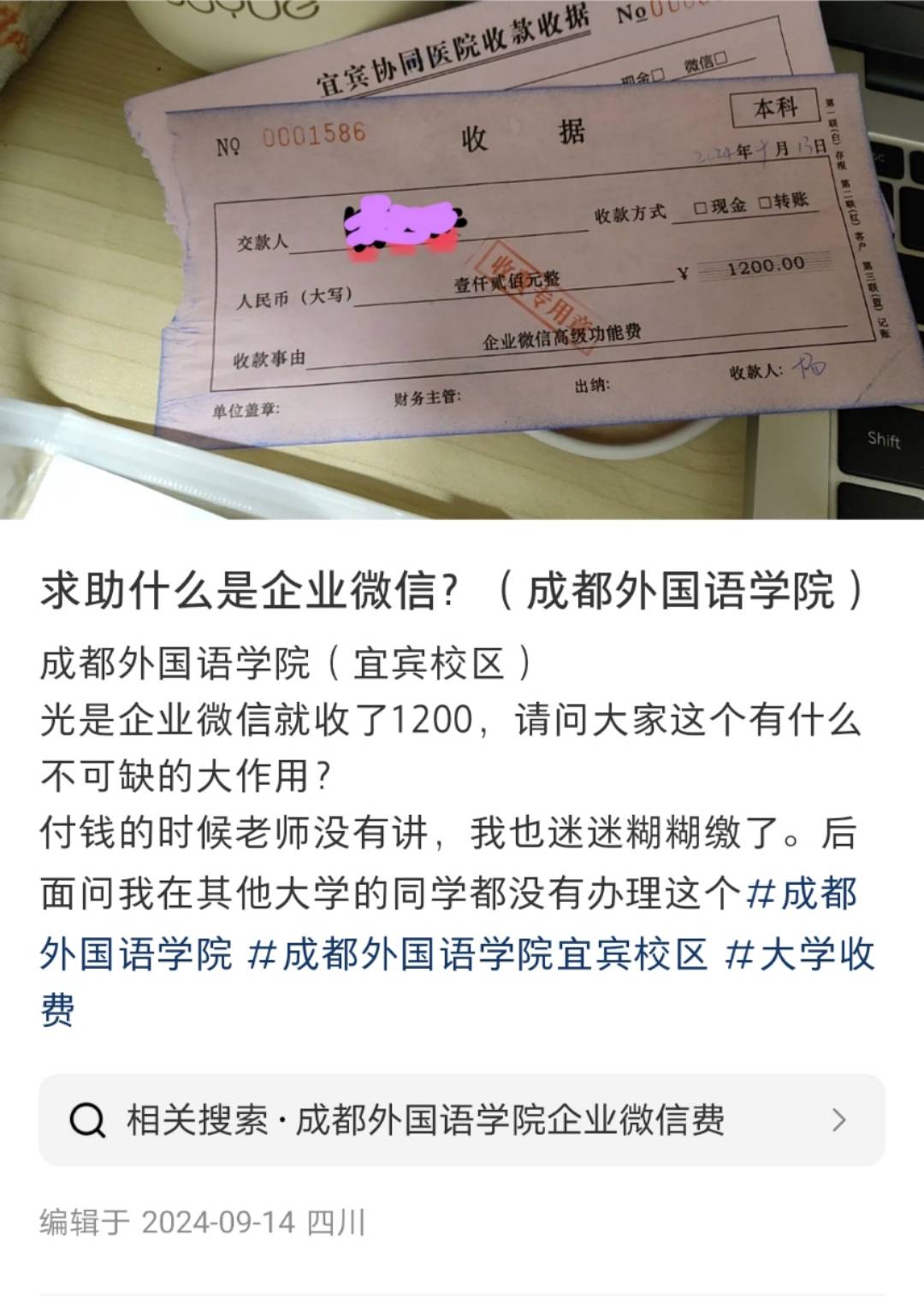 四川一高校向学生收“企业微信费”每人1200元？校方：自愿缴费<strong></p>
<p>defi钱包提现</strong>，可交也可不交