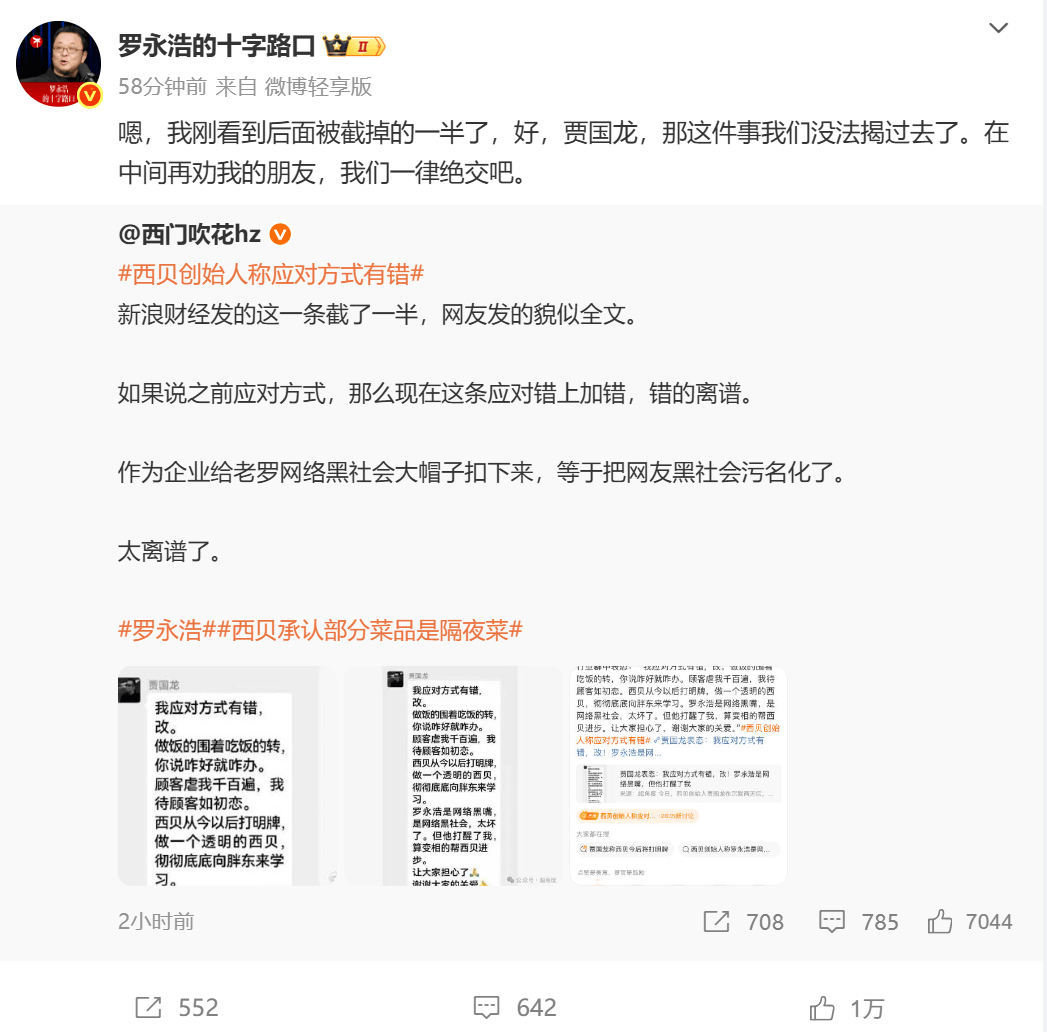 罗永浩彻底怒了！深夜再“开炮”：将送10万现金至西贝总部并直播<strong></p>
<p>okex无法安装此app</strong>，兑现悬赏公告