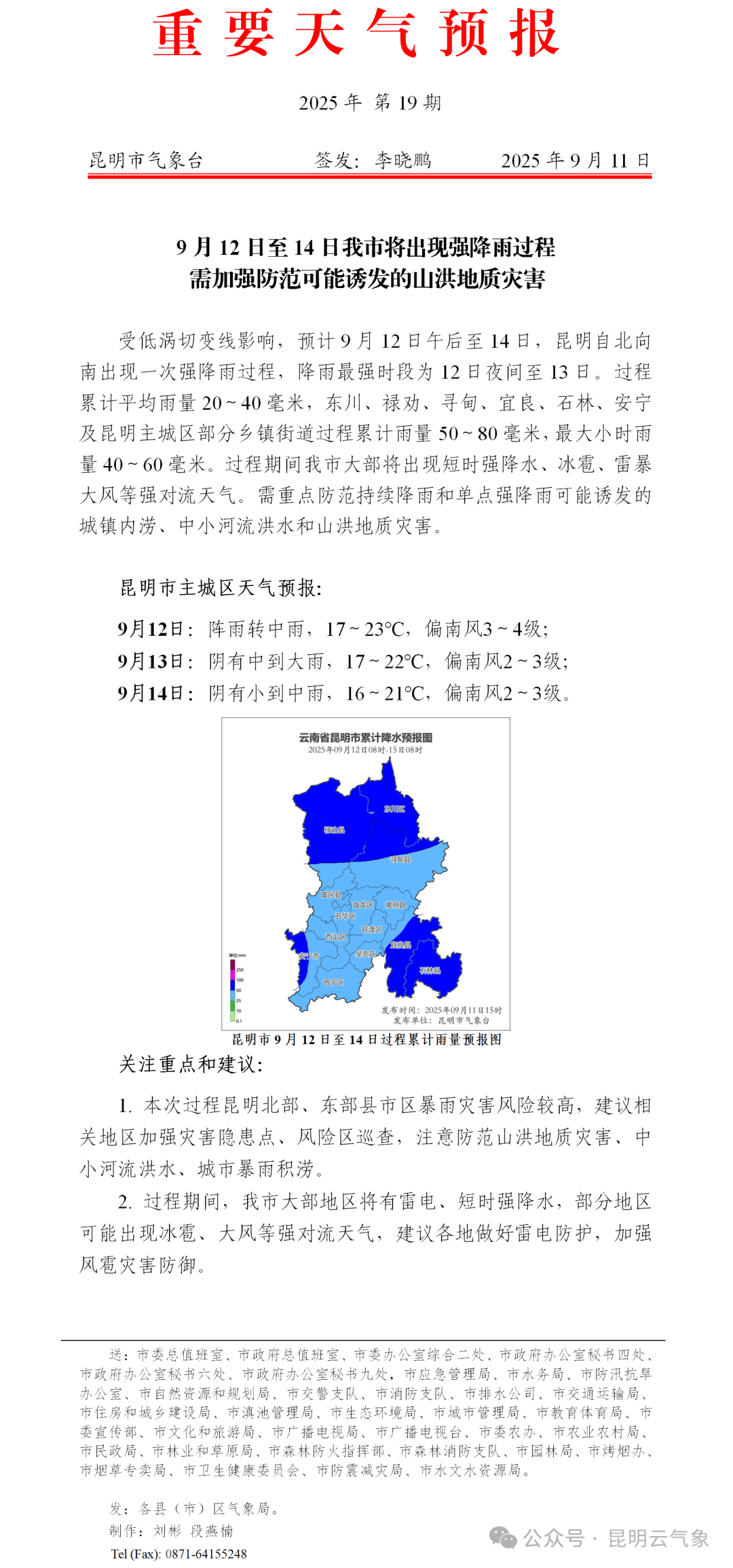 云南连发多条预警<strong></p>
<p>okex无法安装此app</strong>！昆明的雨要下到什么时候？最新预判→