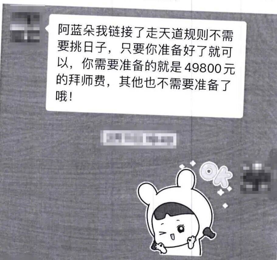 浙江一女子精神不佳<strong></p>
<p>okex无法安装此app</strong>，请“算命大师”消灾：“可以拜师传法，要先交学费”！女子转完钱后，越想越不对劲……