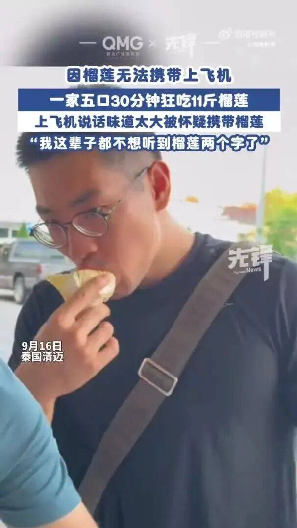 一家五口登机前30分钟狂吃11斤榴莲<strong></p>
<p>okex交易佣金</strong>，当事人：这辈子都不想再听到榴莲两个字了