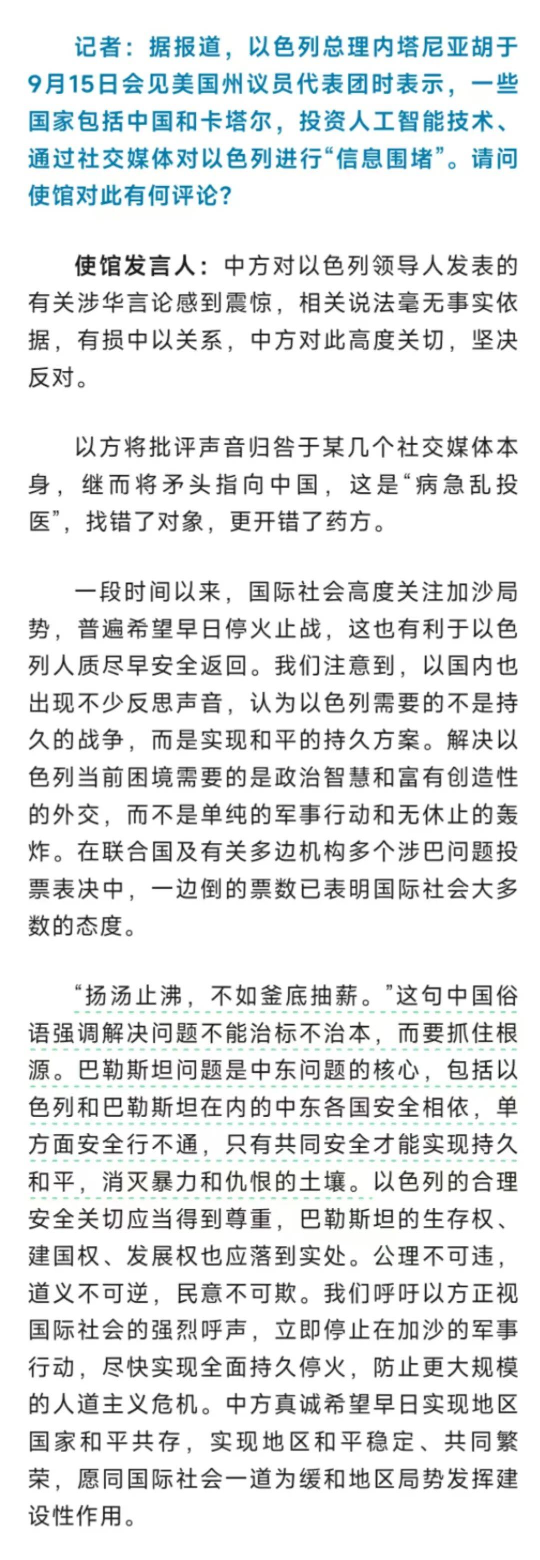 中方回应内塔尼亚胡涉华言论：感到震惊<strong></p>
<p>okex交易佣金</strong>，坚决反对
