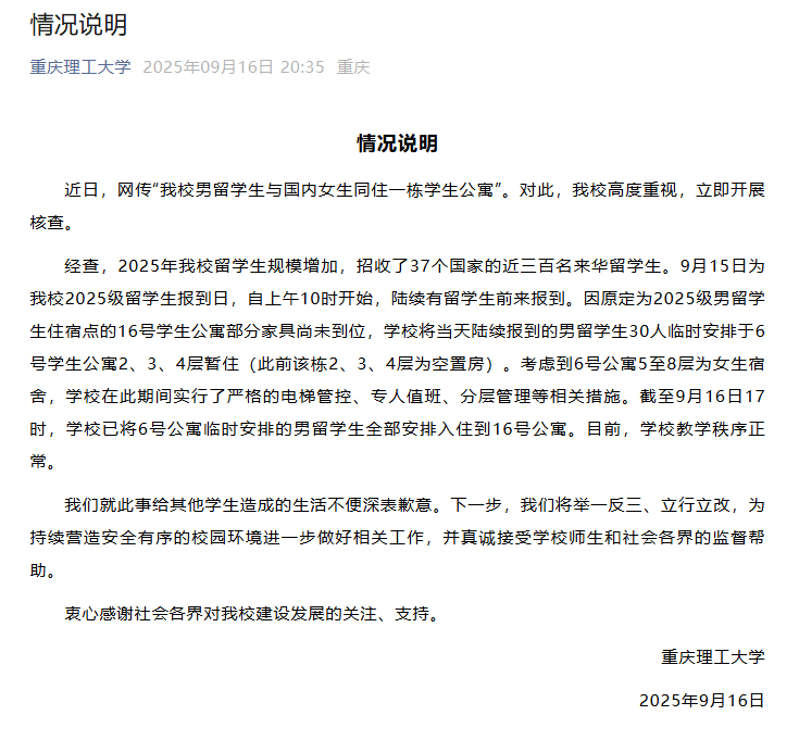 男留学生暂住女生公寓进展：多位女生证实男留学生已搬离<strong></p>
<p>okex交易佣金</strong>，学校曾安排安保人员在宿舍