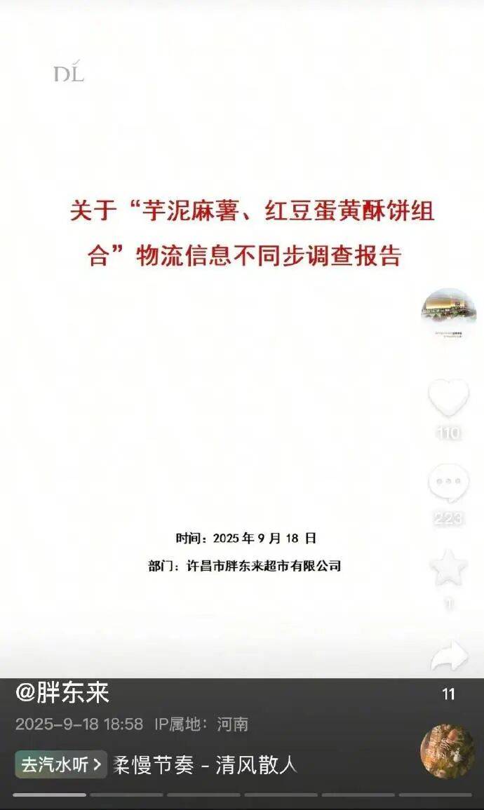 "10号发货<strong></p>
<p>易欧okex</strong>，生产日期却是11号"，胖东来回应