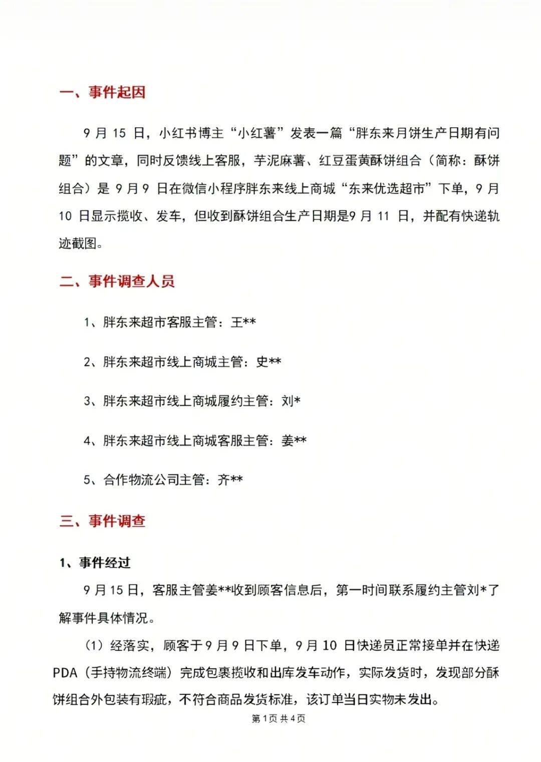"10号发货<strong></p>
<p>易欧okex</strong>，生产日期却是11号"，胖东来回应