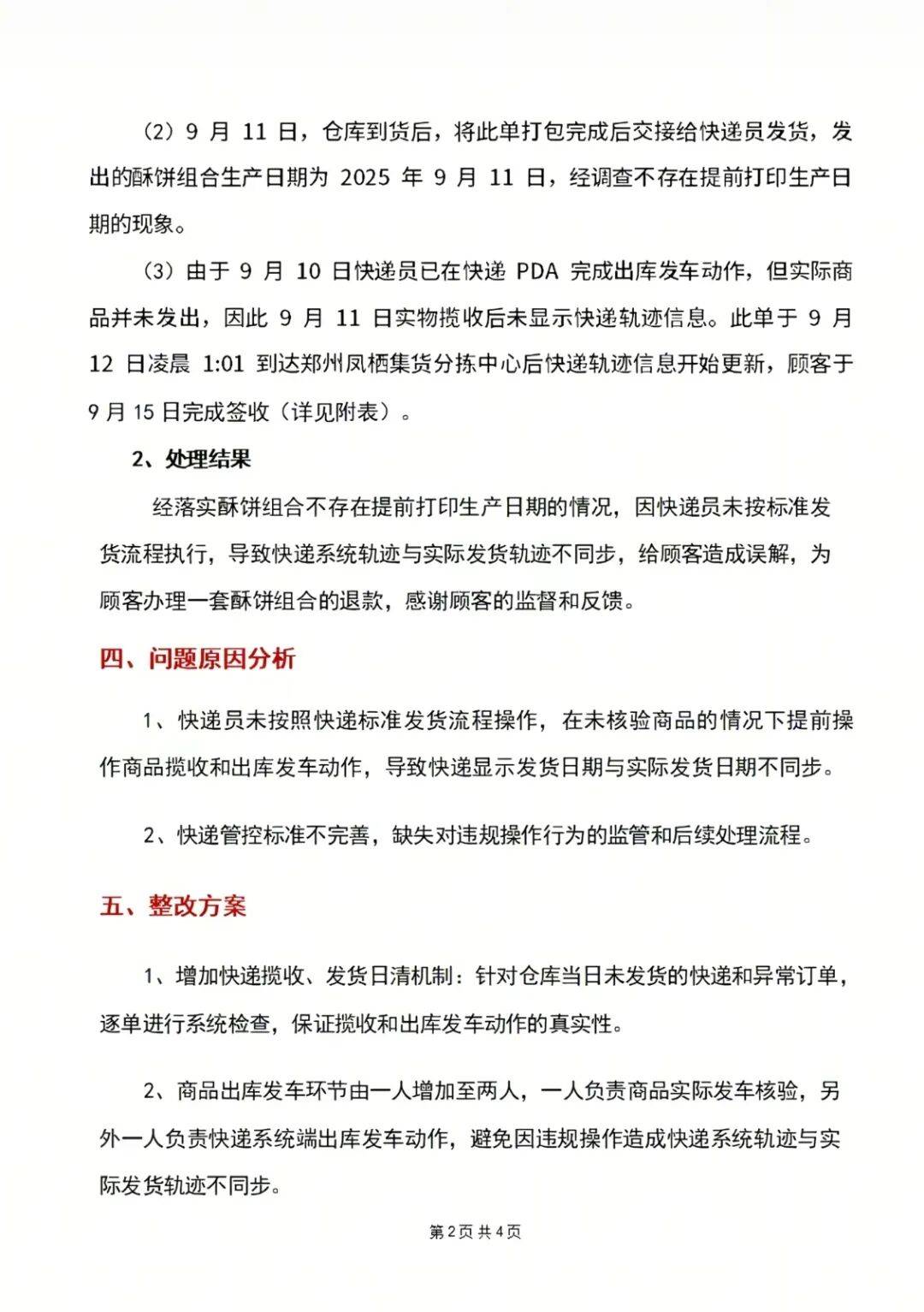 "10号发货<strong></p>
<p>易欧okex</strong>，生产日期却是11号"，胖东来回应