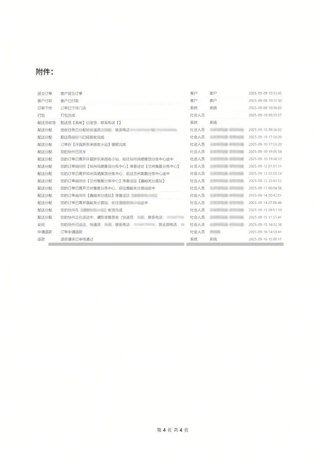 "10号发货<strong></p>
<p>易欧okex</strong>，生产日期却是11号"，胖东来回应