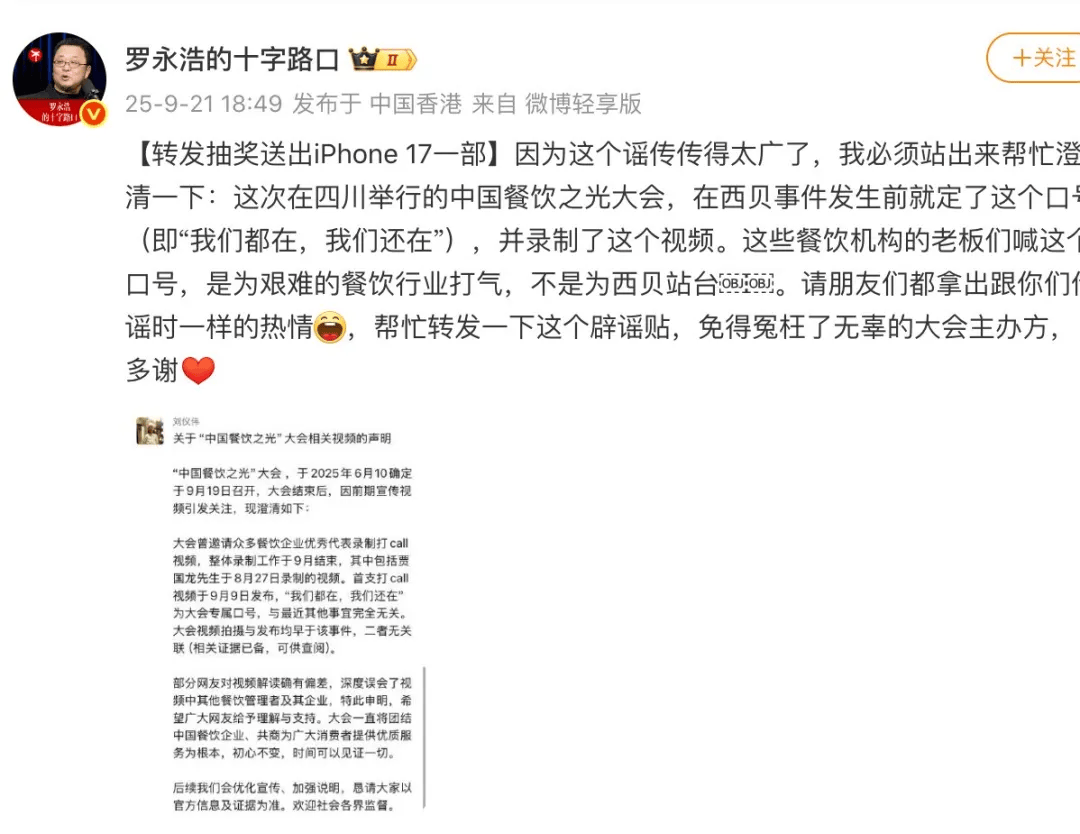 罗永浩发文谈“28家餐饮支持西贝”<strong></p>
<p>shib币</strong>，“这个谣传传得太广了，我必须站出来帮忙澄清一下”