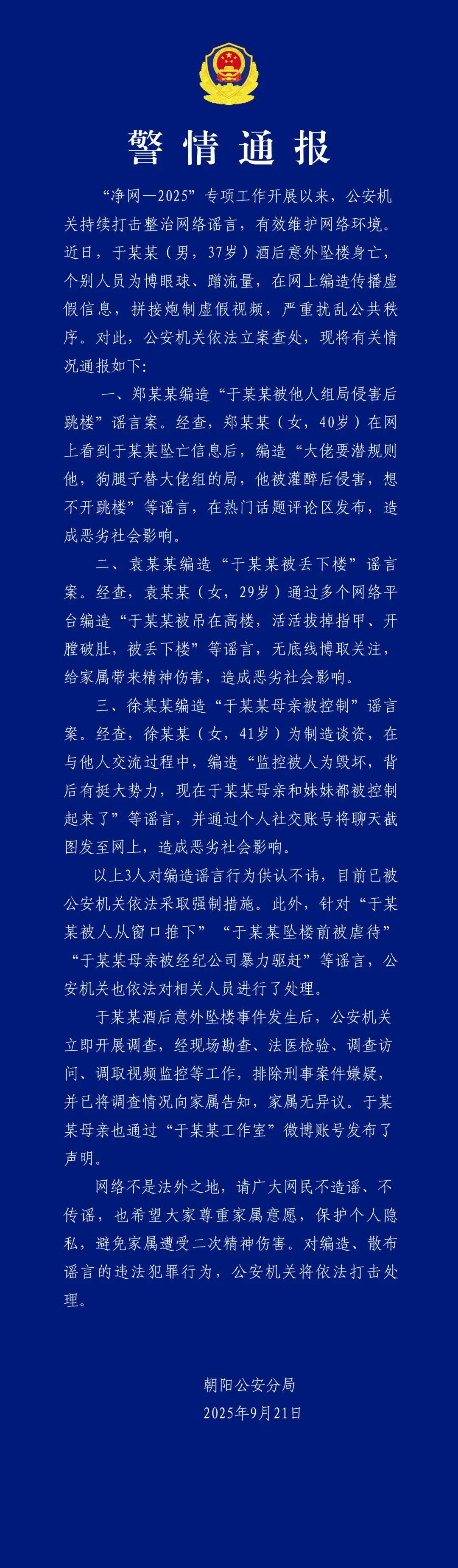 于朦胧酒后坠亡事件<strong></p>
<p>shib币</strong>，警方通报