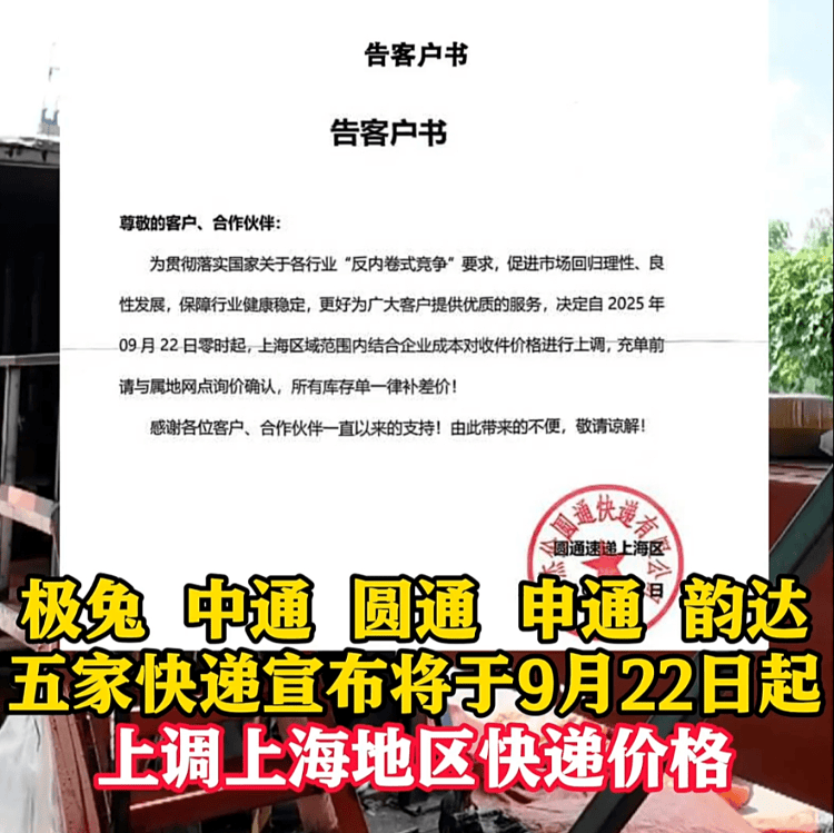 五家快递宣布22日涨价<strong></p>
<p>shib币</strong>，业内人士：全国都在尝试上调价格