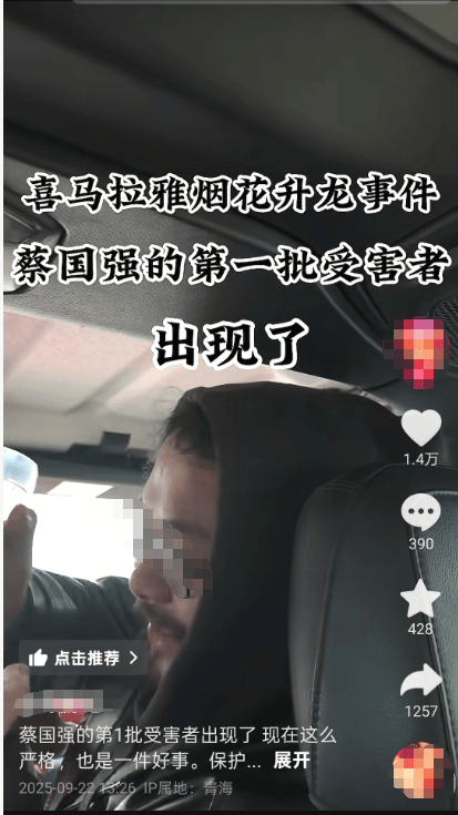 蔡国强烟花事件首批“受害者”出现？三江源公园核心保护区禁止非法穿越<strong></p>
<p>okex上市股票</strong>，回应：无关