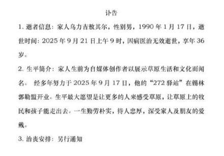 三百万粉丝网红敖其尔去世<strong></p>
<p>okex登入</strong>，年仅36岁，好友称其为人真诚朴实，一直在为宣传家乡而努力