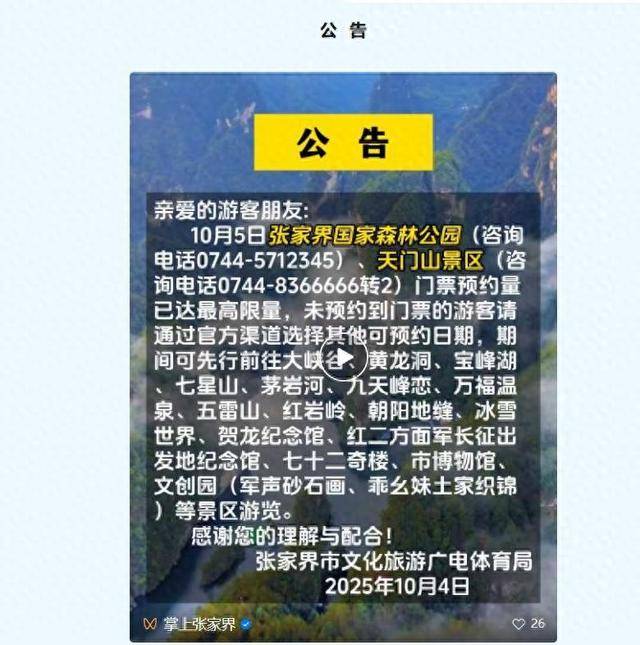 张家界国家森林公园连续3日达最高预约量<strong></p>
<p>okex中国官网</strong>，景区给游客送姜茶和月饼