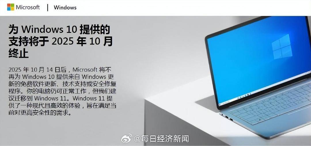 Windows 10将于10月14日起停服<strong></p>
<p>okex下载</strong>，微软建议用户尽快升级到Win 11