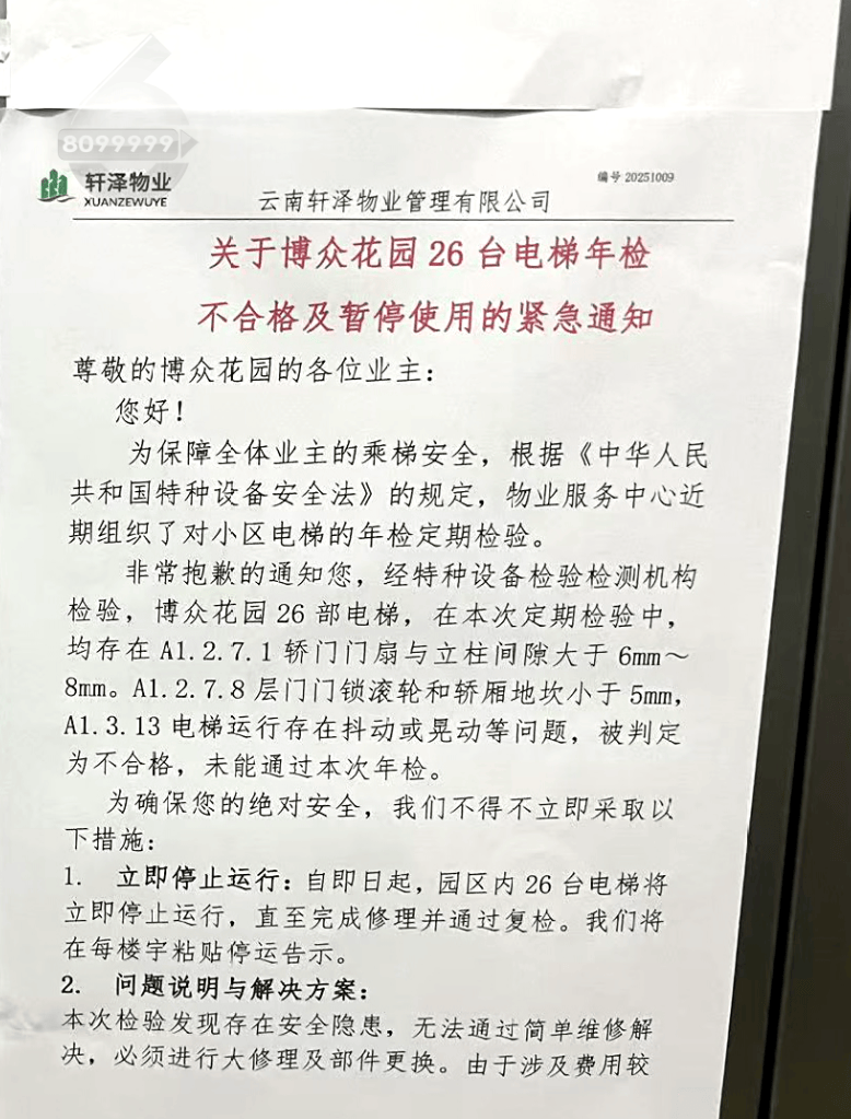 昆明一小区26部电梯一夜间全部停运<strong></p>
<p>okex下载</strong>？1000多户业主崩溃了……