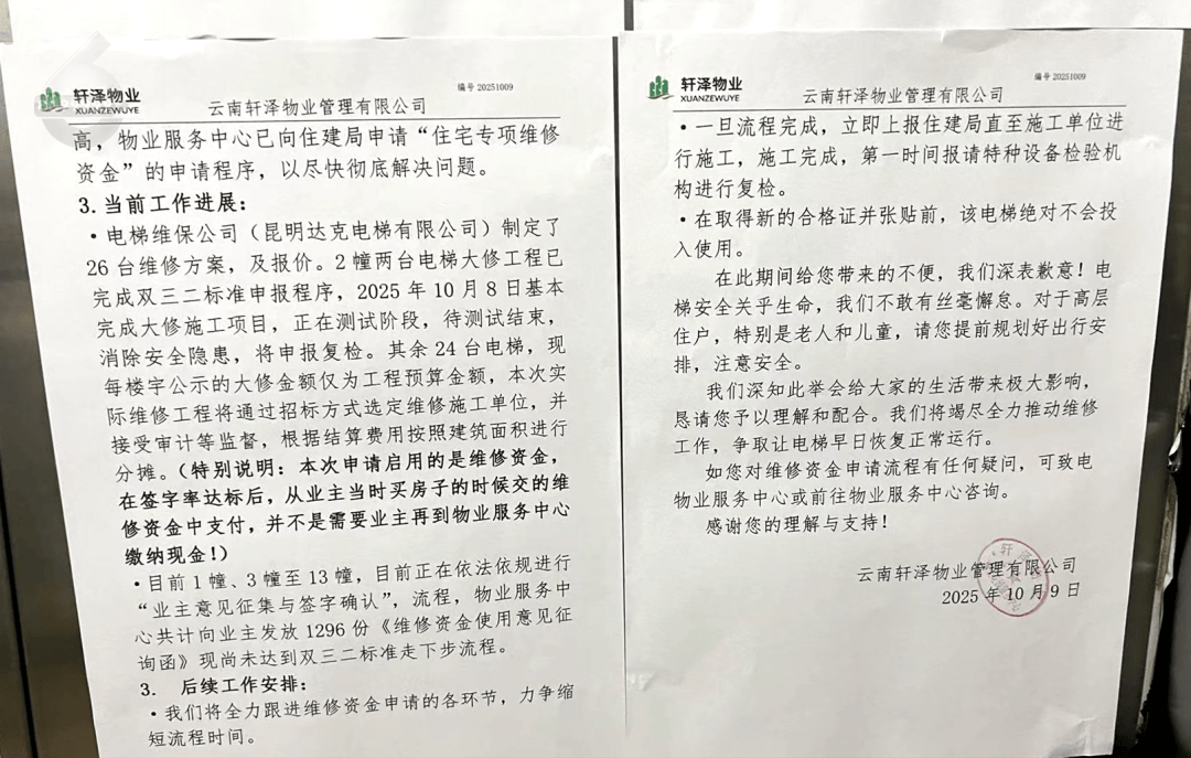 昆明一小区26部电梯一夜间全部停运<strong></p>
<p>okex下载</strong>？1000多户业主崩溃了……